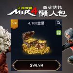 MIR4-傳奇4商店情報-4100金幣