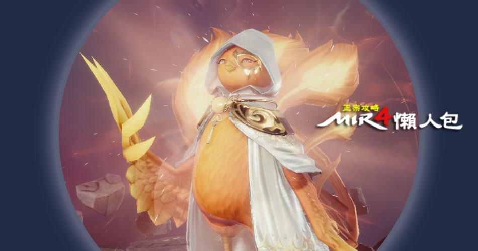 【 傳奇4 精靈 】英雄紅寵「 金翅鳥迦樓羅 」寵物 技能、效果說明