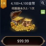 金幣禮包-4100+4100